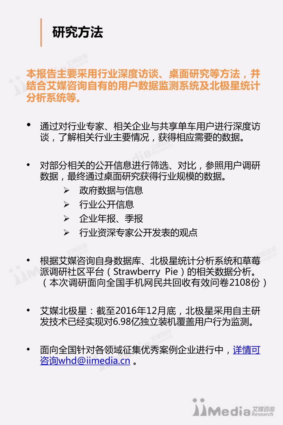 艾媒报告丨2017Q1中国共享单车市场研究报告－31页_第2页