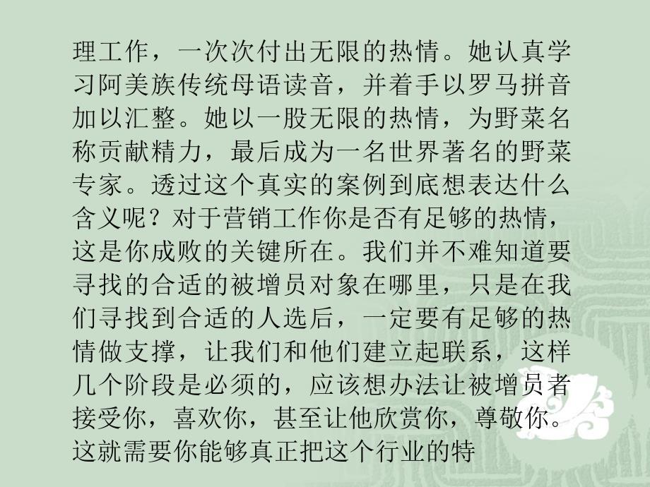 增员成功的法则-保险营销销售增员技巧话术流程保险公司早会晨会夕会ppt培训课件专题材料_第4页