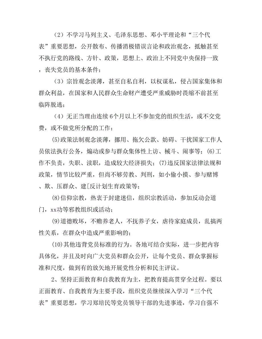 关于开展党性分析、民主评议的分析探讨_第2页