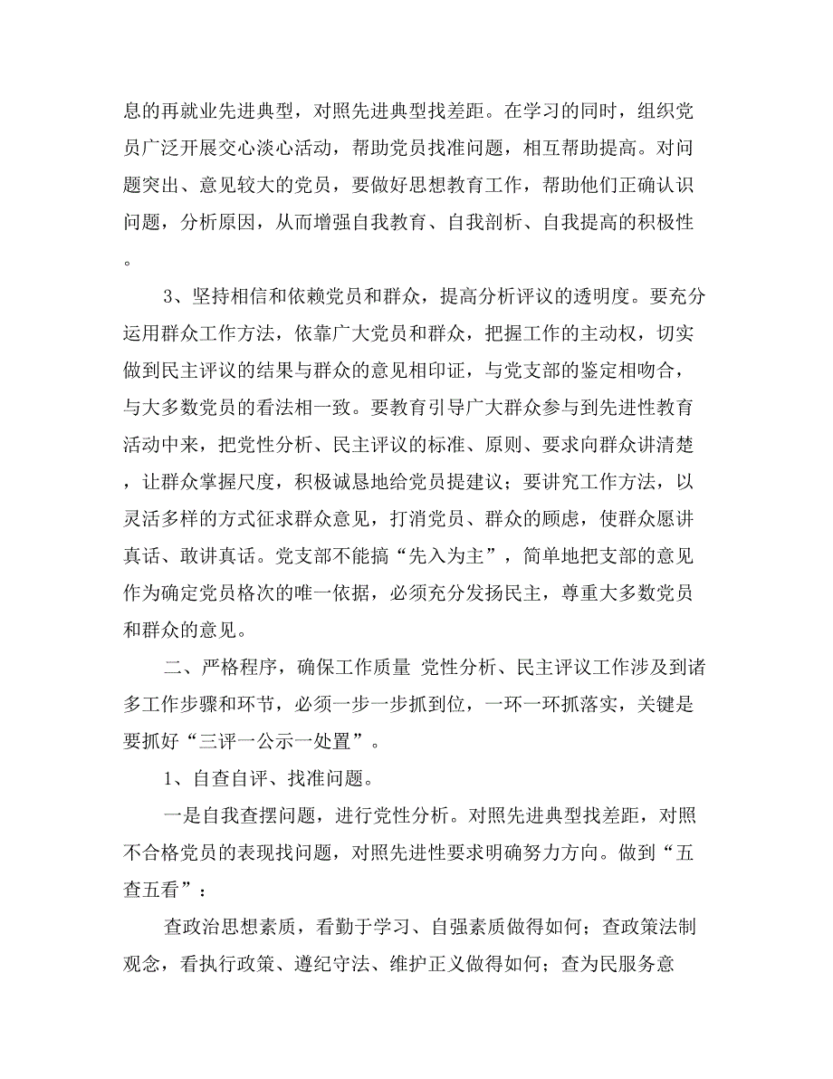 关于开展党性分析、民主评议的分析探讨_第3页