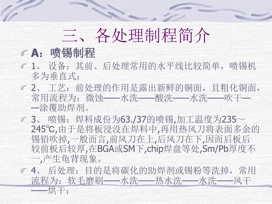 pcb几种常见表面涂覆简介_第4页