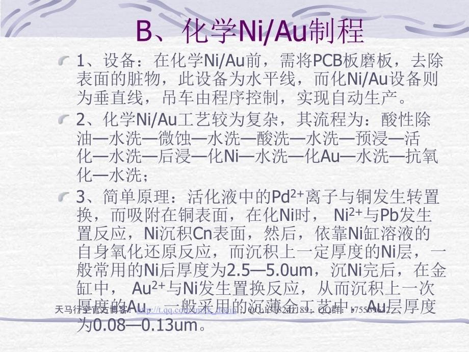 pcb几种常见表面涂覆简介_第5页