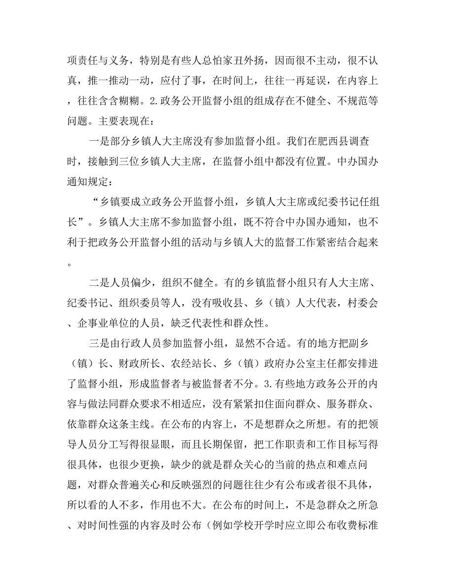 乡镇政务公开调研报告_第2页