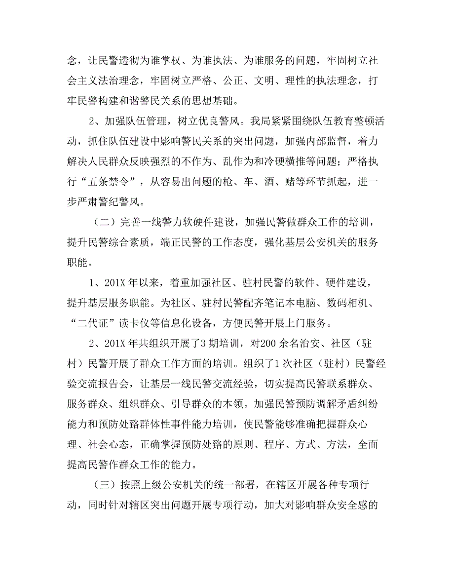 公安窗口单位工作总结_第2页