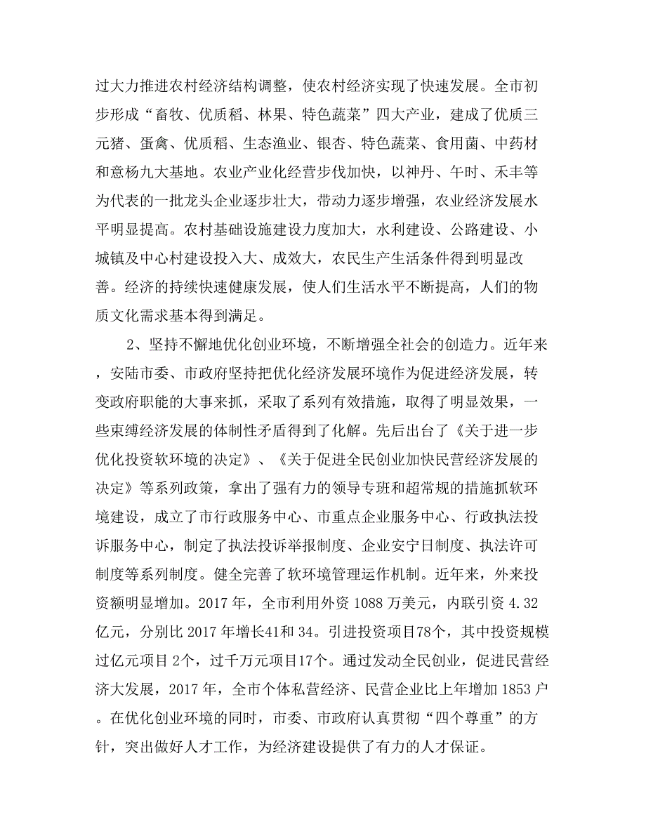 关于构建和谐社会的调查与思考_第2页