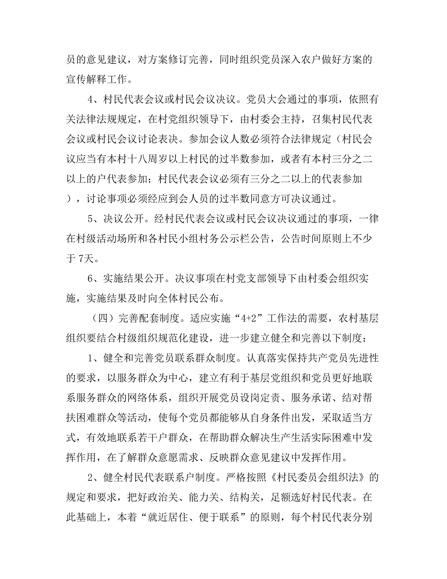 乡镇推行“四议两公开”加强基层组织建设实施_第3页