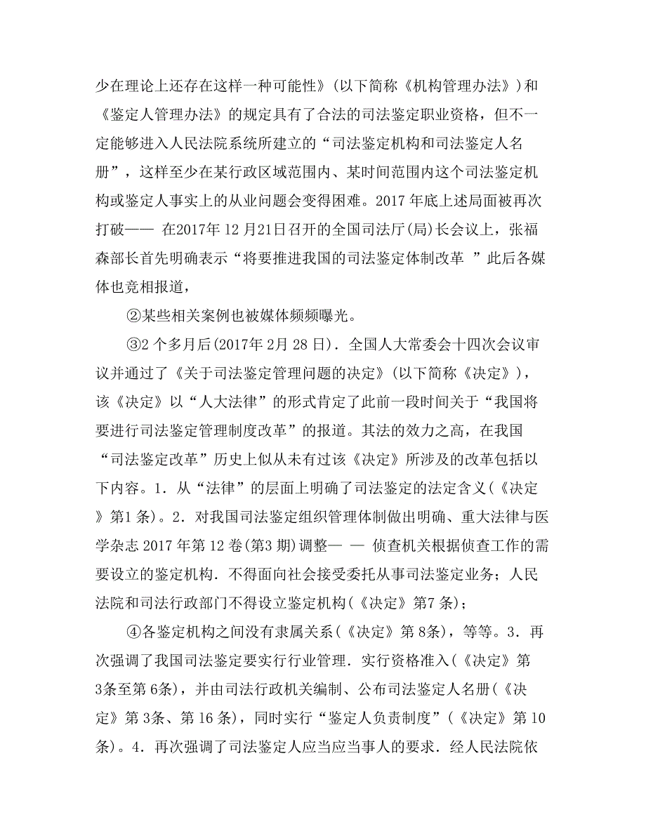 关于我国改革进程中的司法鉴定制度的思考_第4页