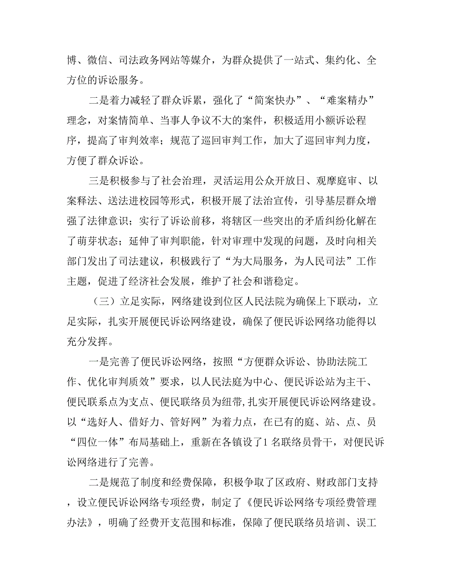 人民法院法庭建设工作情况调研报告_第3页