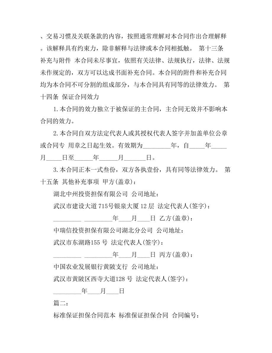 债权人放弃担保协议书_第5页