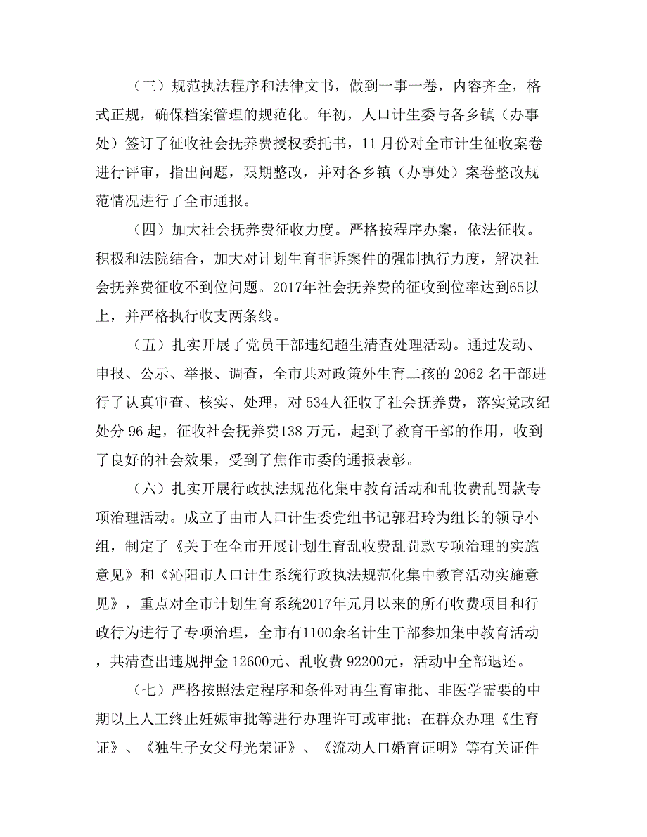 人口计生委依法行政工作总结_第2页