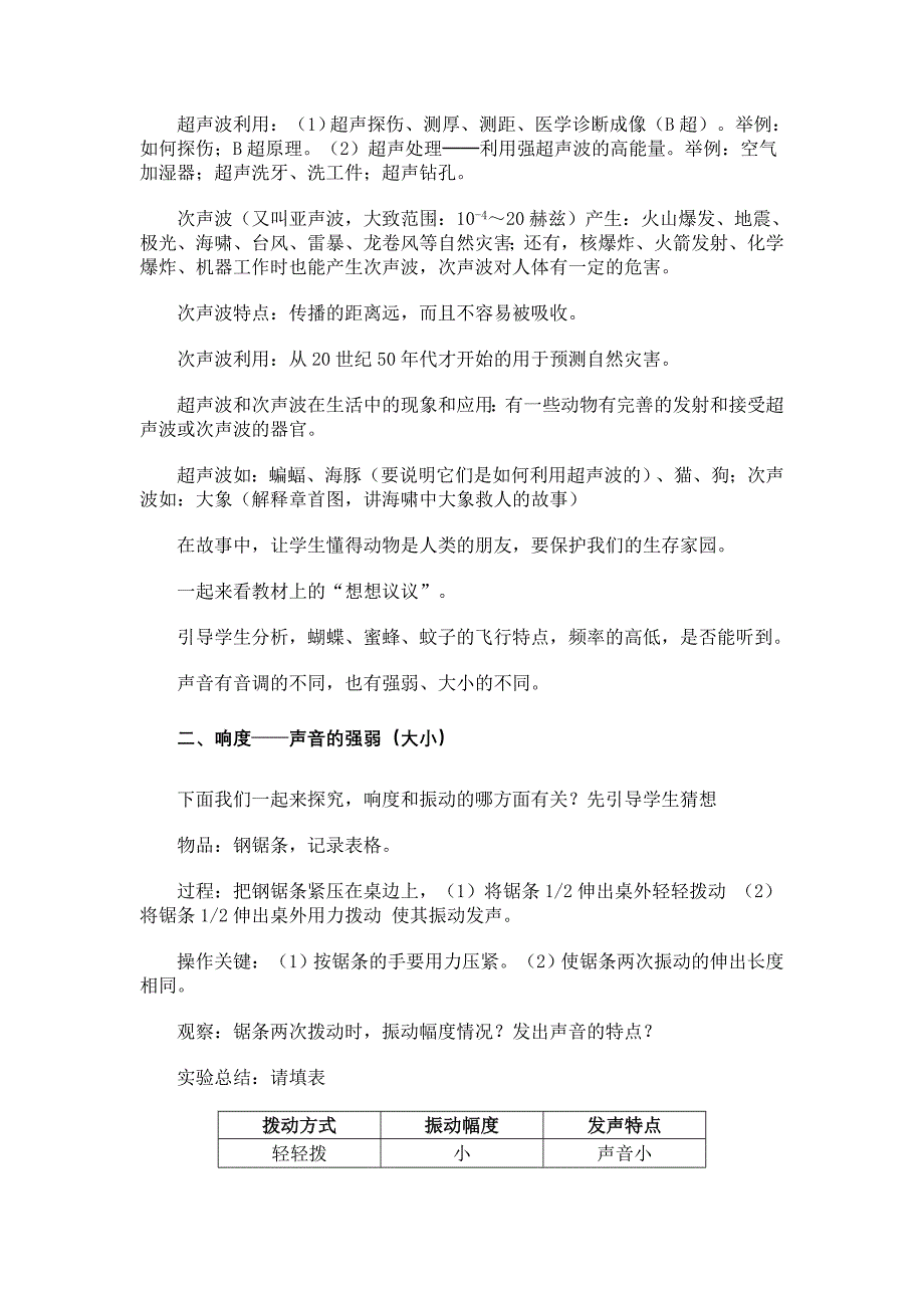 声音的特性教案教学设计_第4页