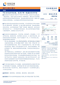 传媒行业深度分析：VR-AR技术的出现-是用户新一轮虚拟化的开始