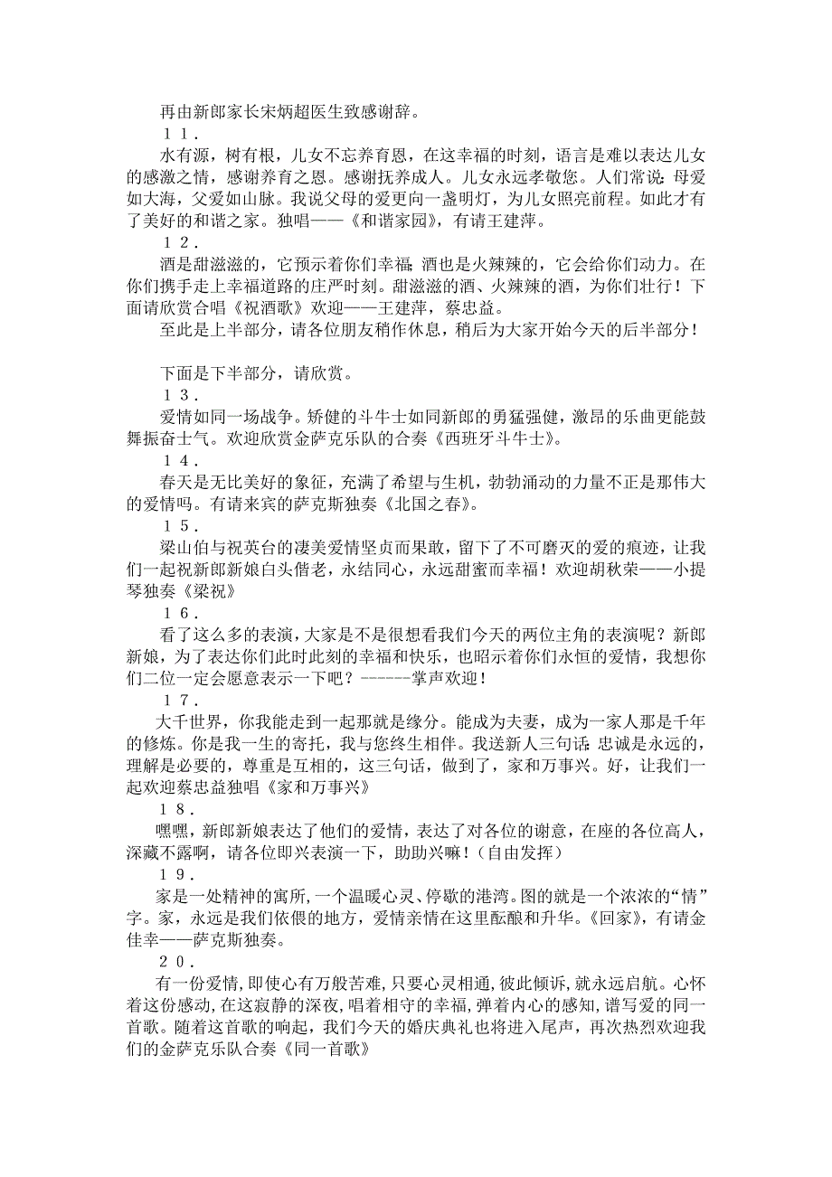 婚庆主挂人开场祝词_第2页