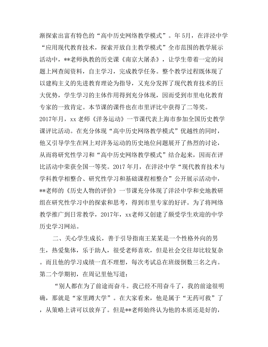 优秀教研组组长先进事迹材料_第2页