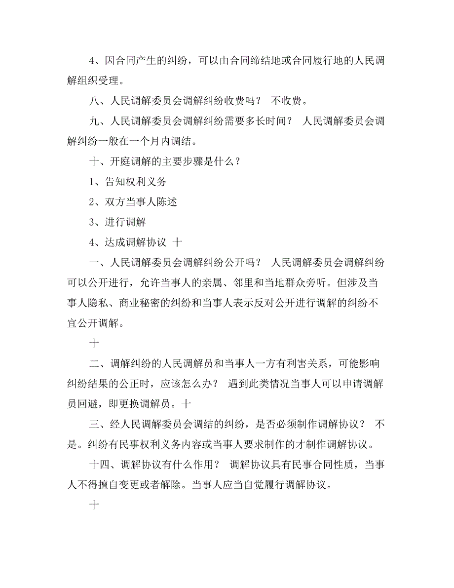 人民调解工作业务培训材料_第3页