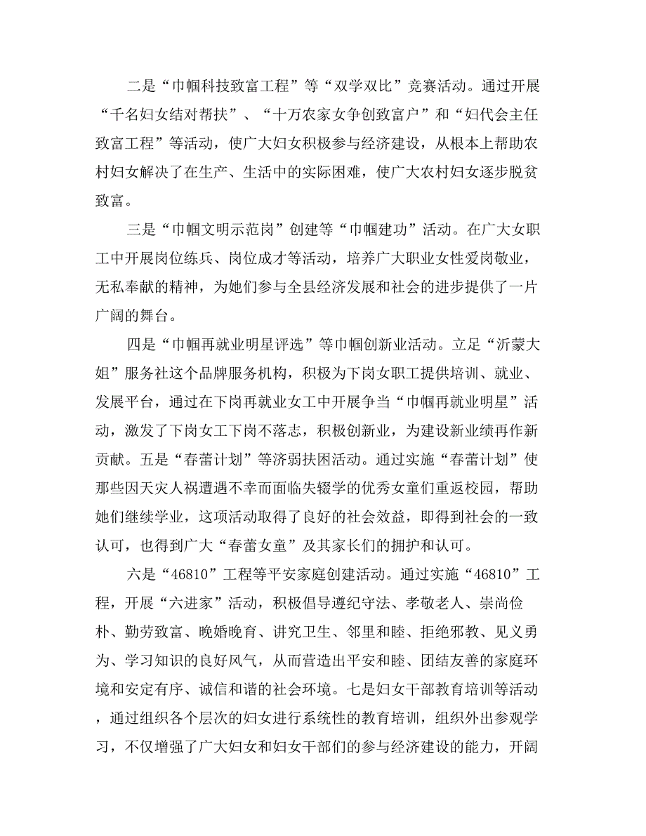 关于新形势下妇女群众工作的调研报告_第2页