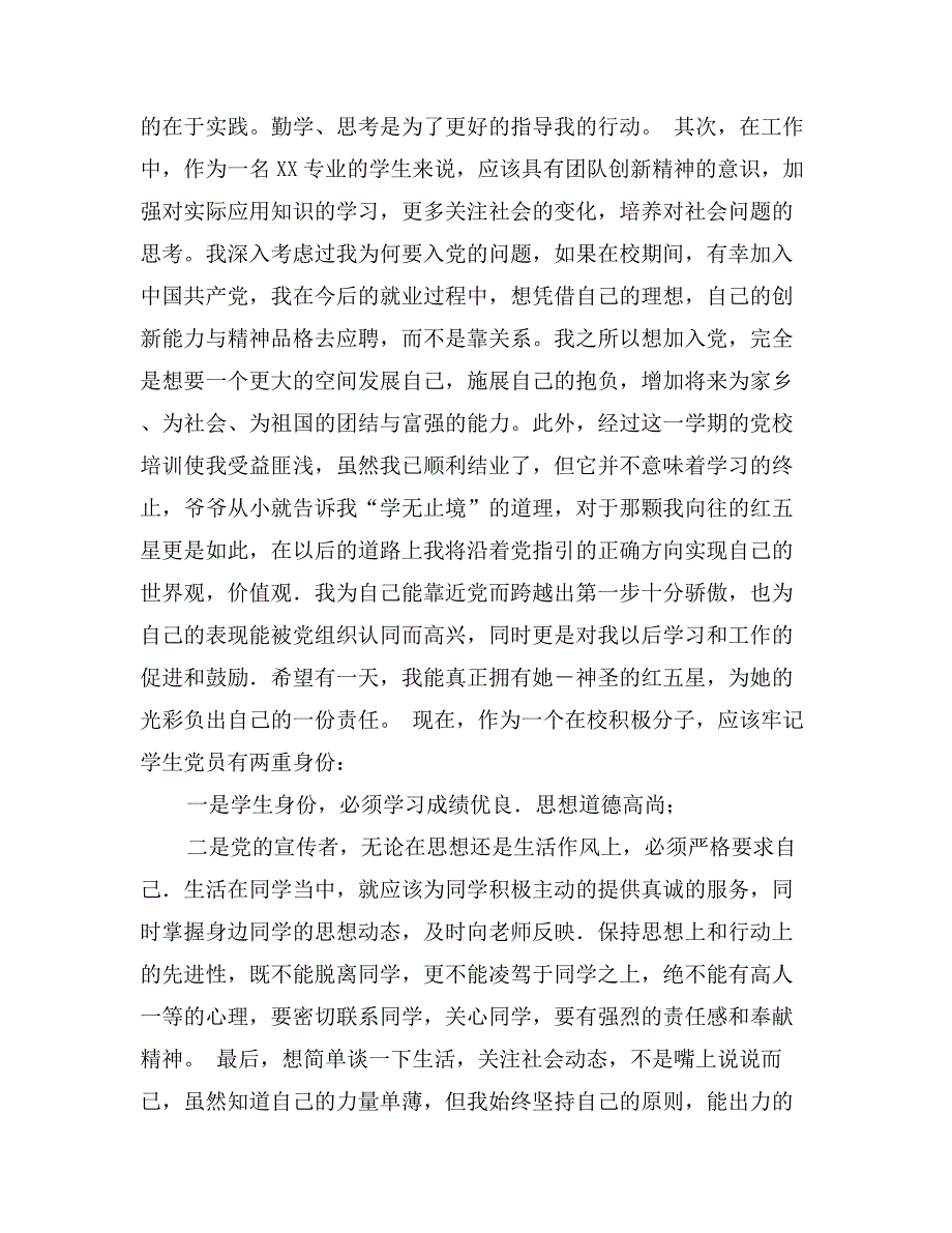 入团思想报告1000字_第3页