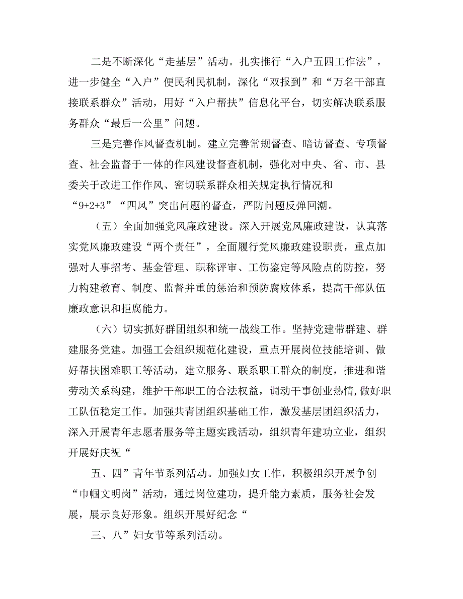 人社局党建年终工作计划_第4页