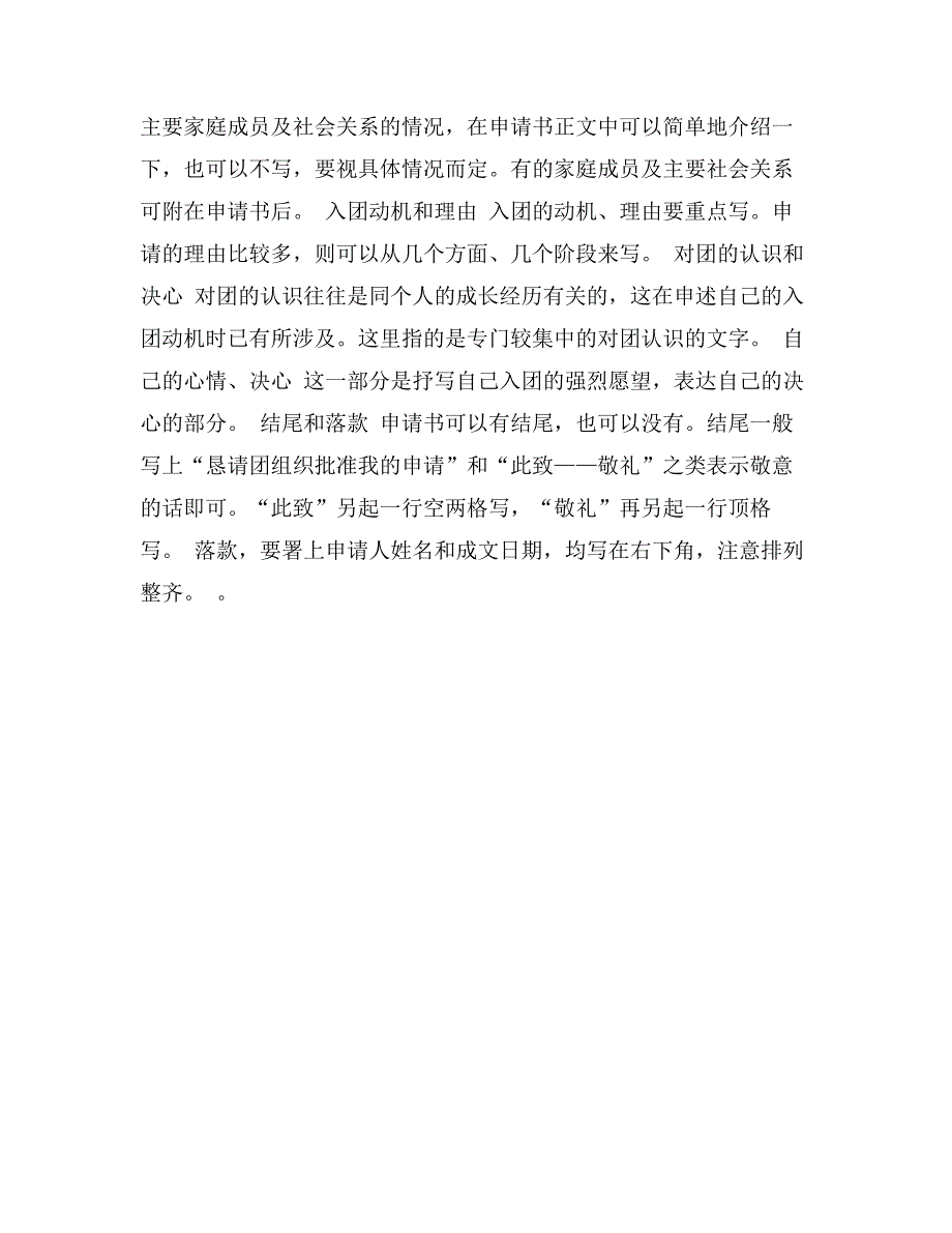 入团申请书800字左右_第4页