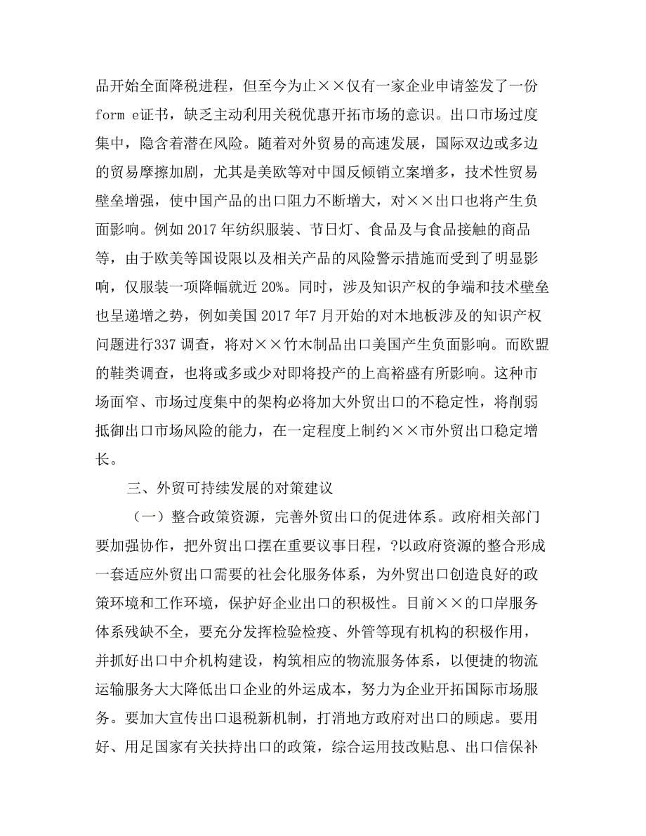 关于外贸出口存在的问题和对策_第5页