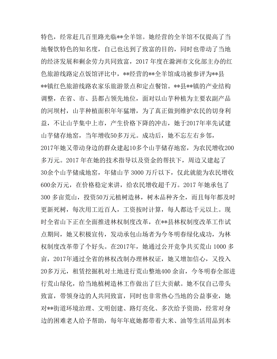 农村妇女巾帼建功先进个人事迹材料_第2页