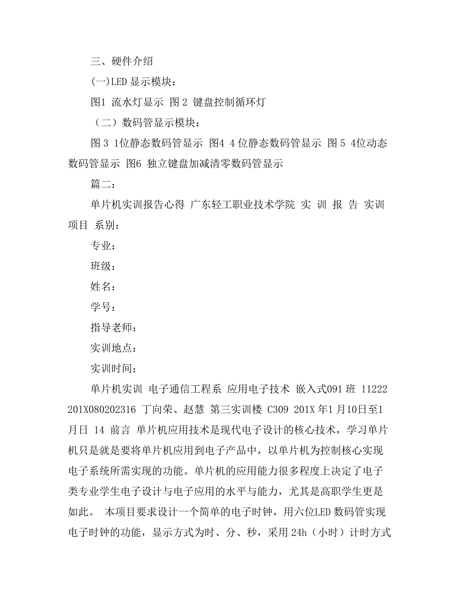 单片机实训报告总结_第3页