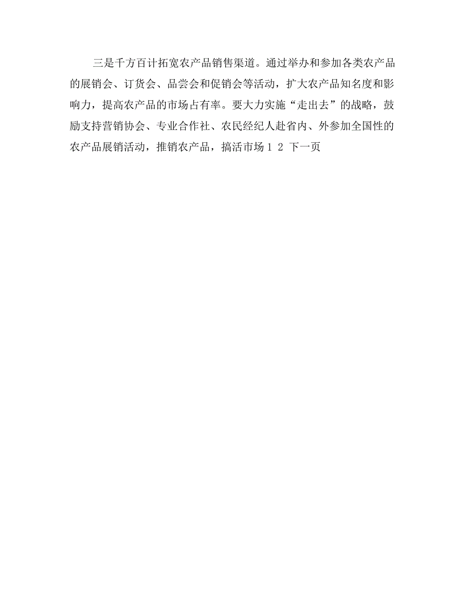 关于促农增收和农村经济发展方面的调研报告_第4页