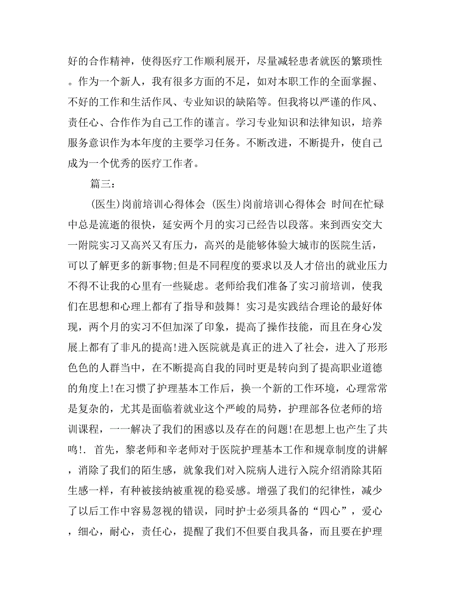 医师岗前培训心得体会_第4页
