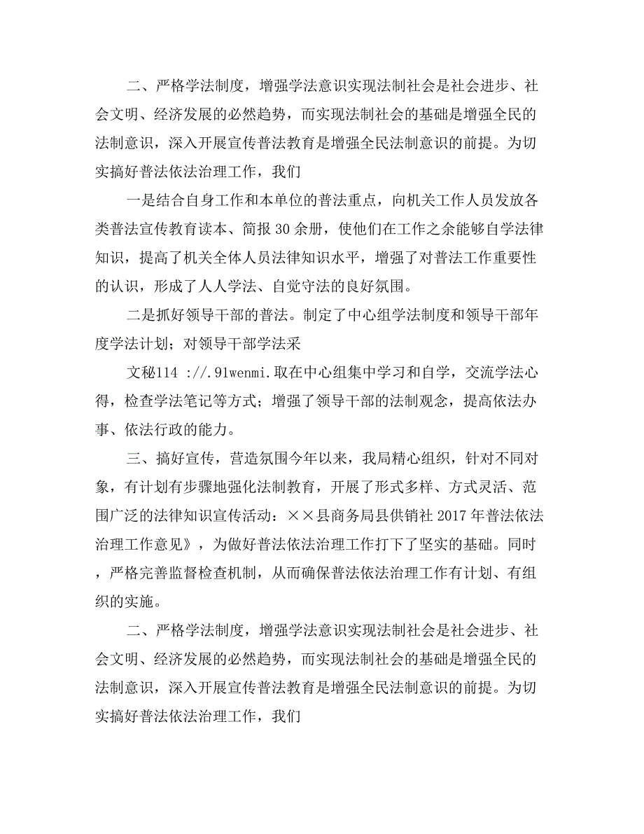 供销社普法、法制宣传和依法治理工作总结_第2页