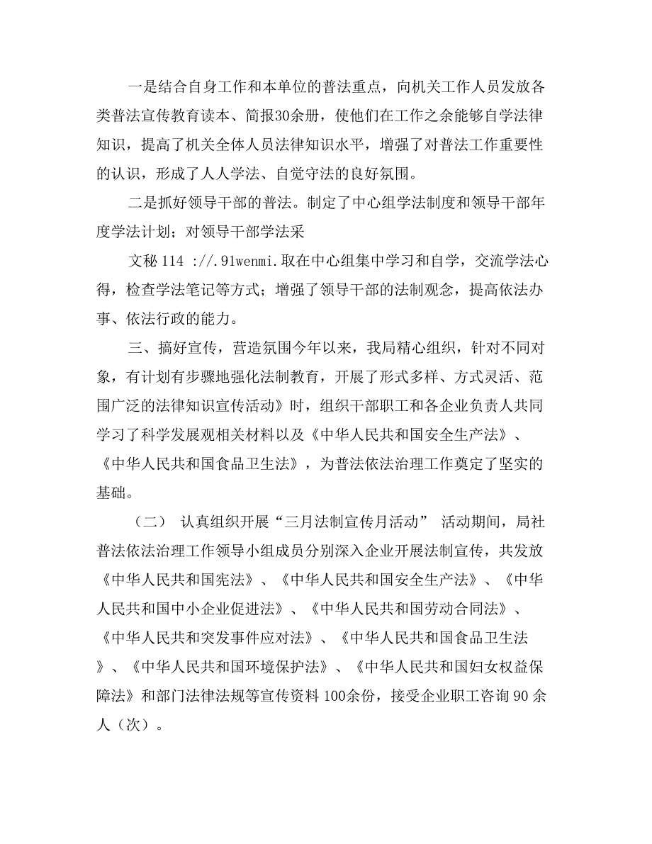 供销社普法、法制宣传和依法治理工作总结_第3页