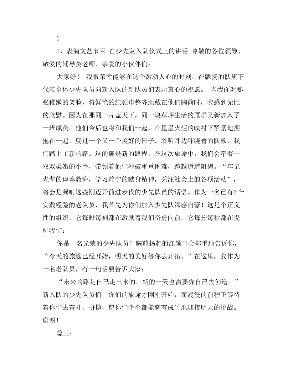 入队仪式辅导员讲话_第4页