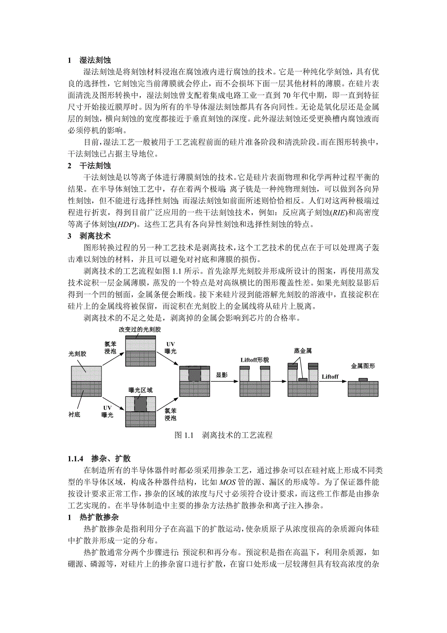 cmos集成电路制造工艺_第3页