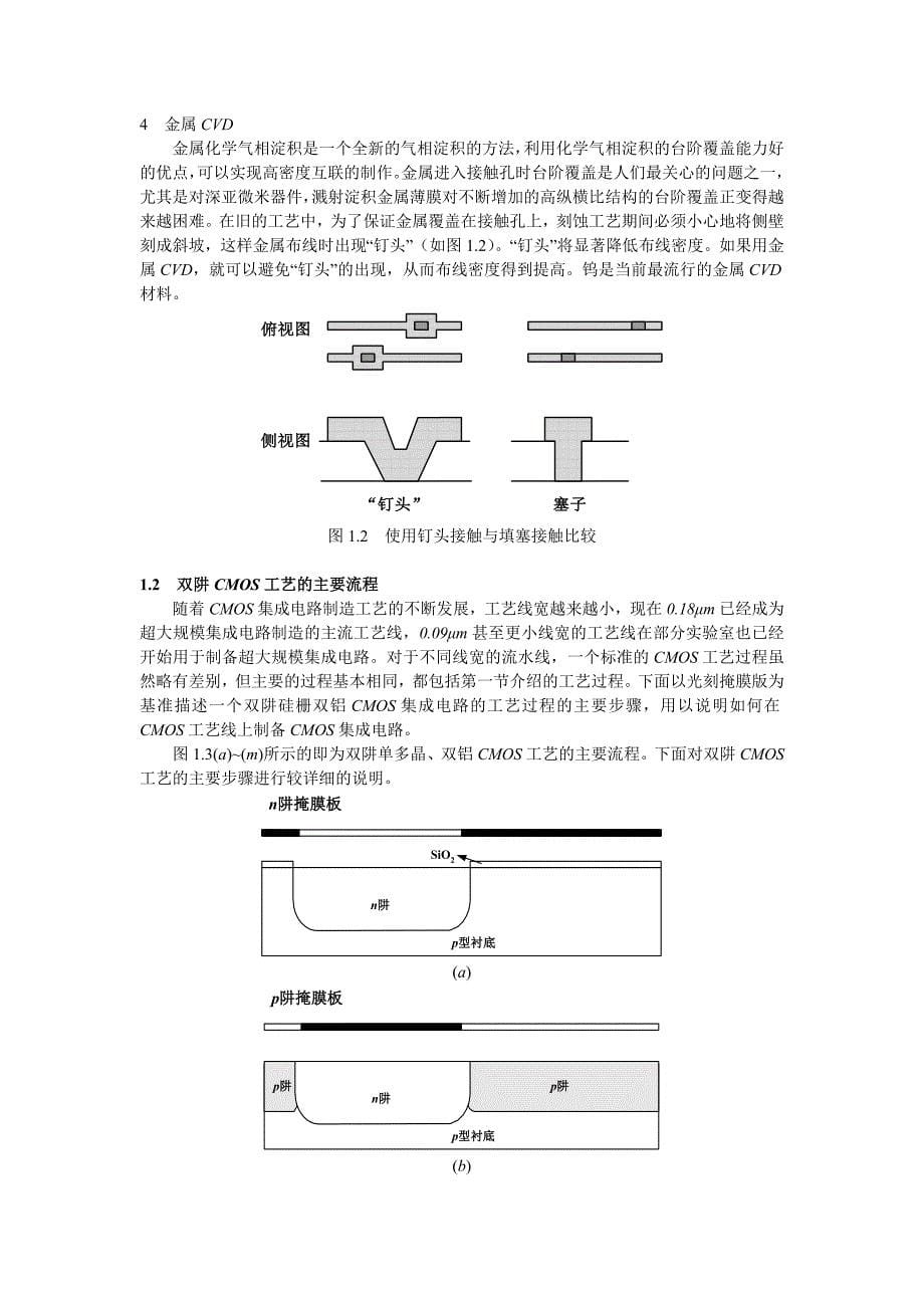 cmos集成电路制造工艺_第5页