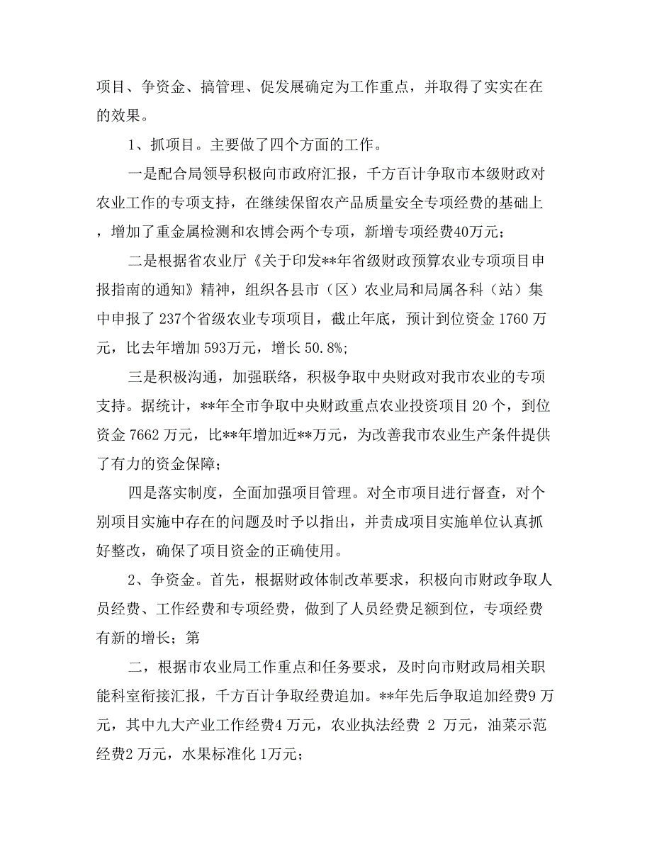 农业局先进个人事迹材料_第2页