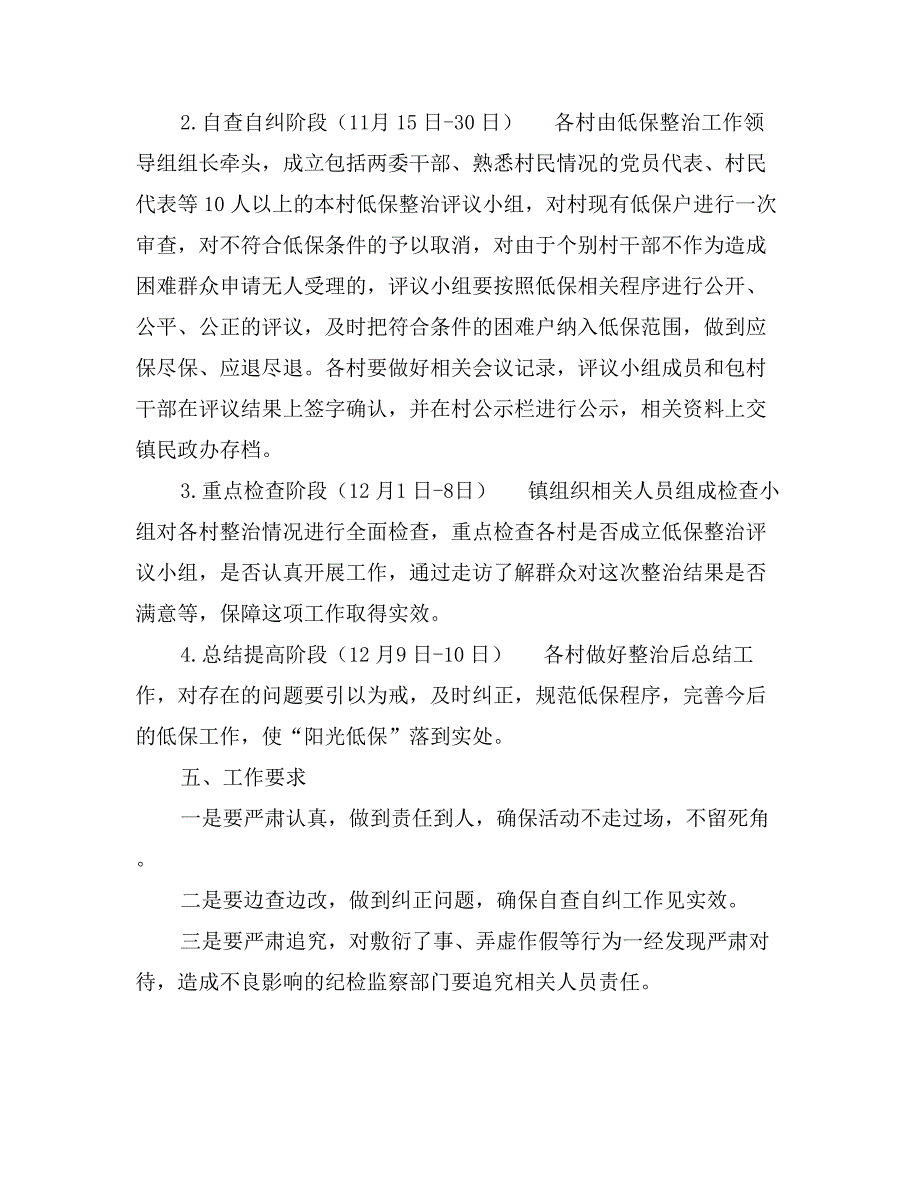 农村低保实施方案_第2页