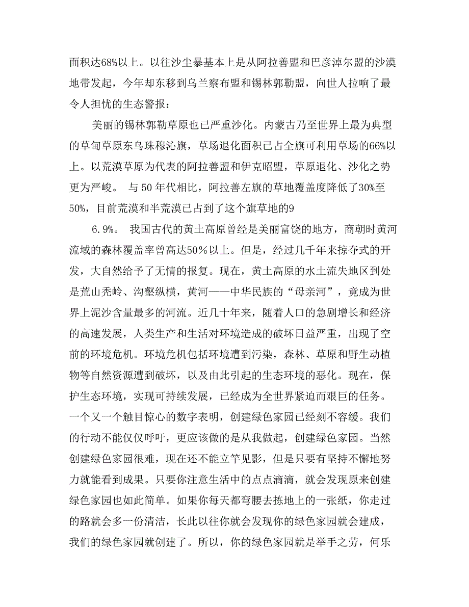 保护环境演讲稿400字_第4页