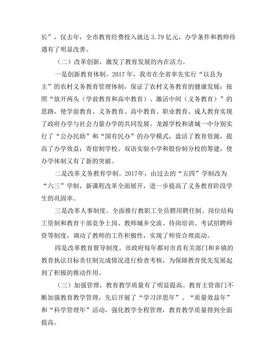 关于《教育法》贯彻实施情况的调查_第2页