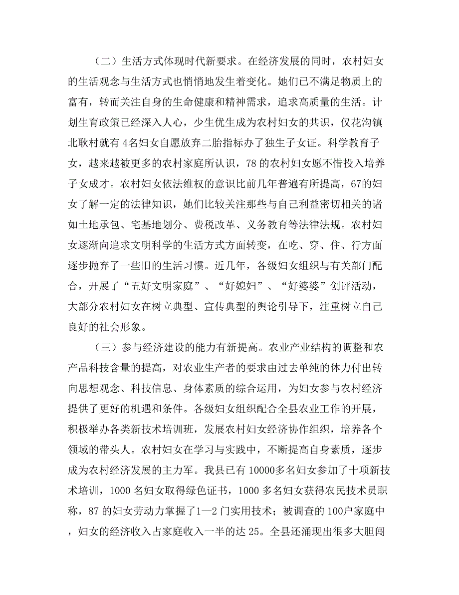 关于农村妇女素质的调查与思考_第2页