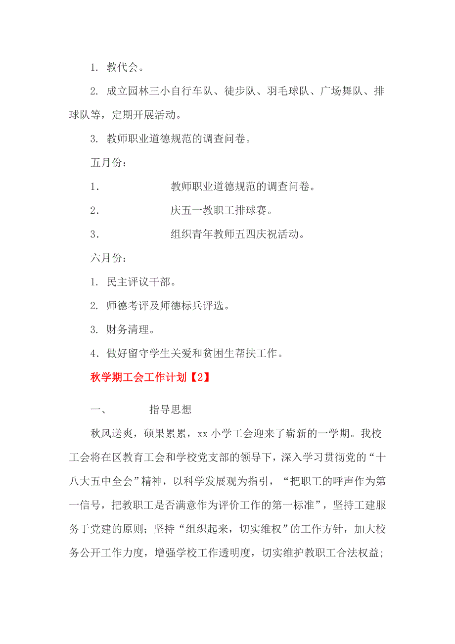 小学工会工作计划模板3篇_第3页