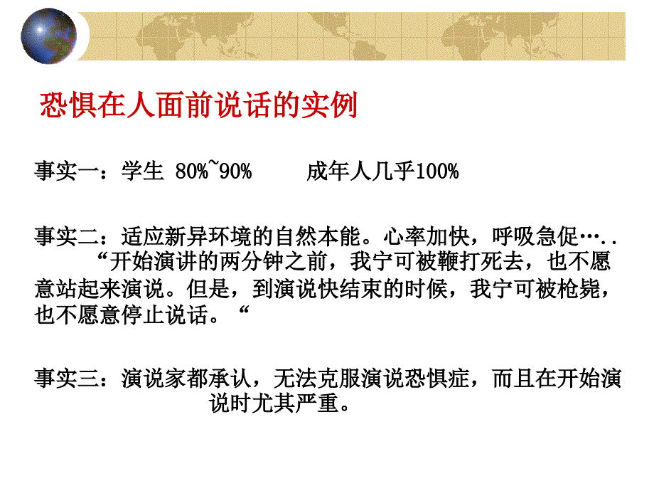 卡耐基演讲训练教程-营销销售讲师培训师组训授课主持技能提升公司早会晨会夕会pp幻灯片投影片培训课件专题材料素材_第4页