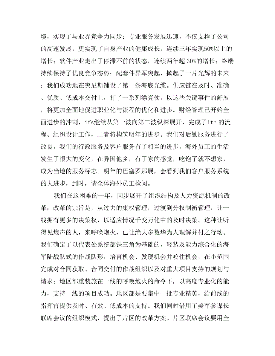 企业领导新年讲话_第2页