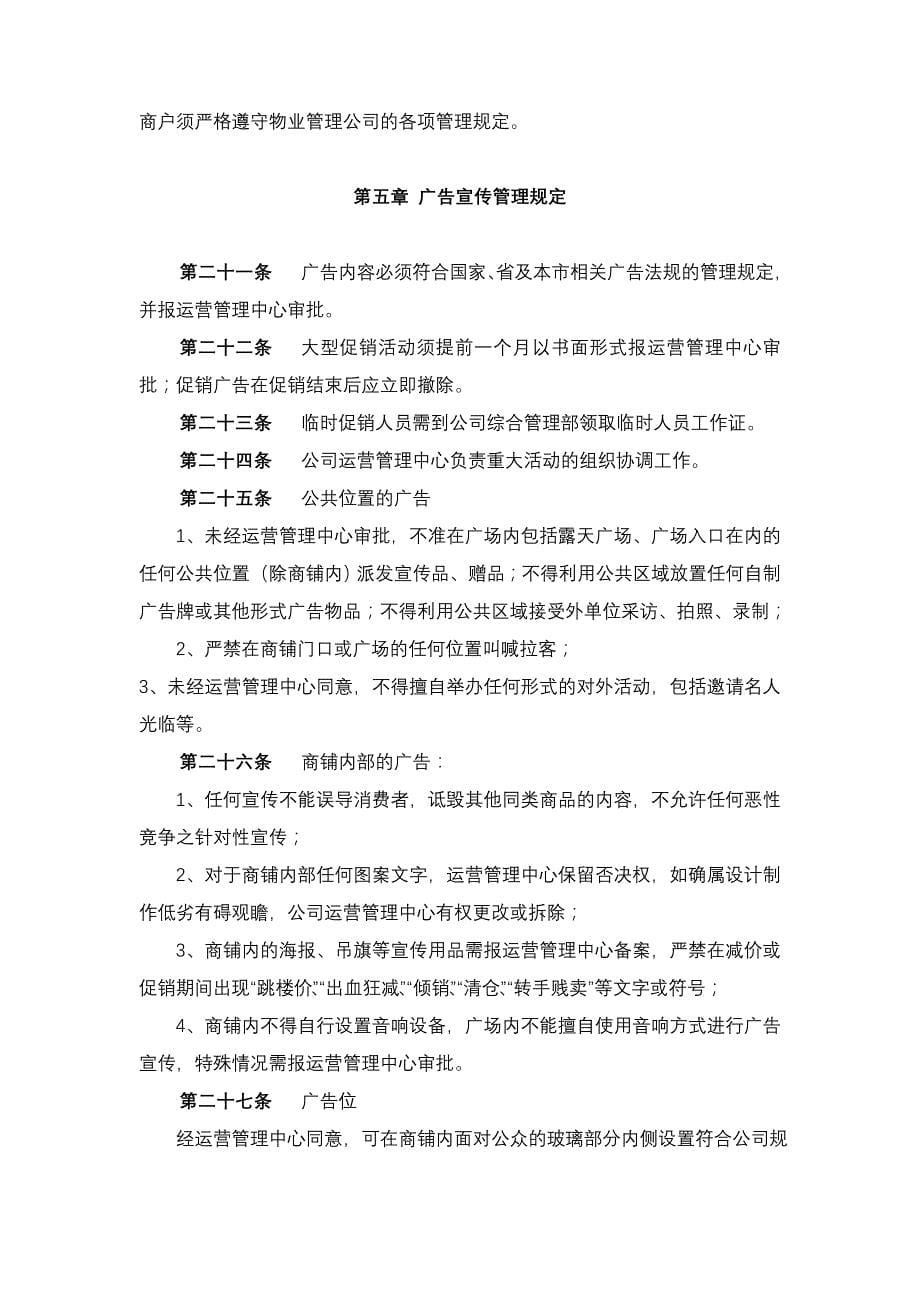 xx曼哈顿商业广场运营管理手册_第5页