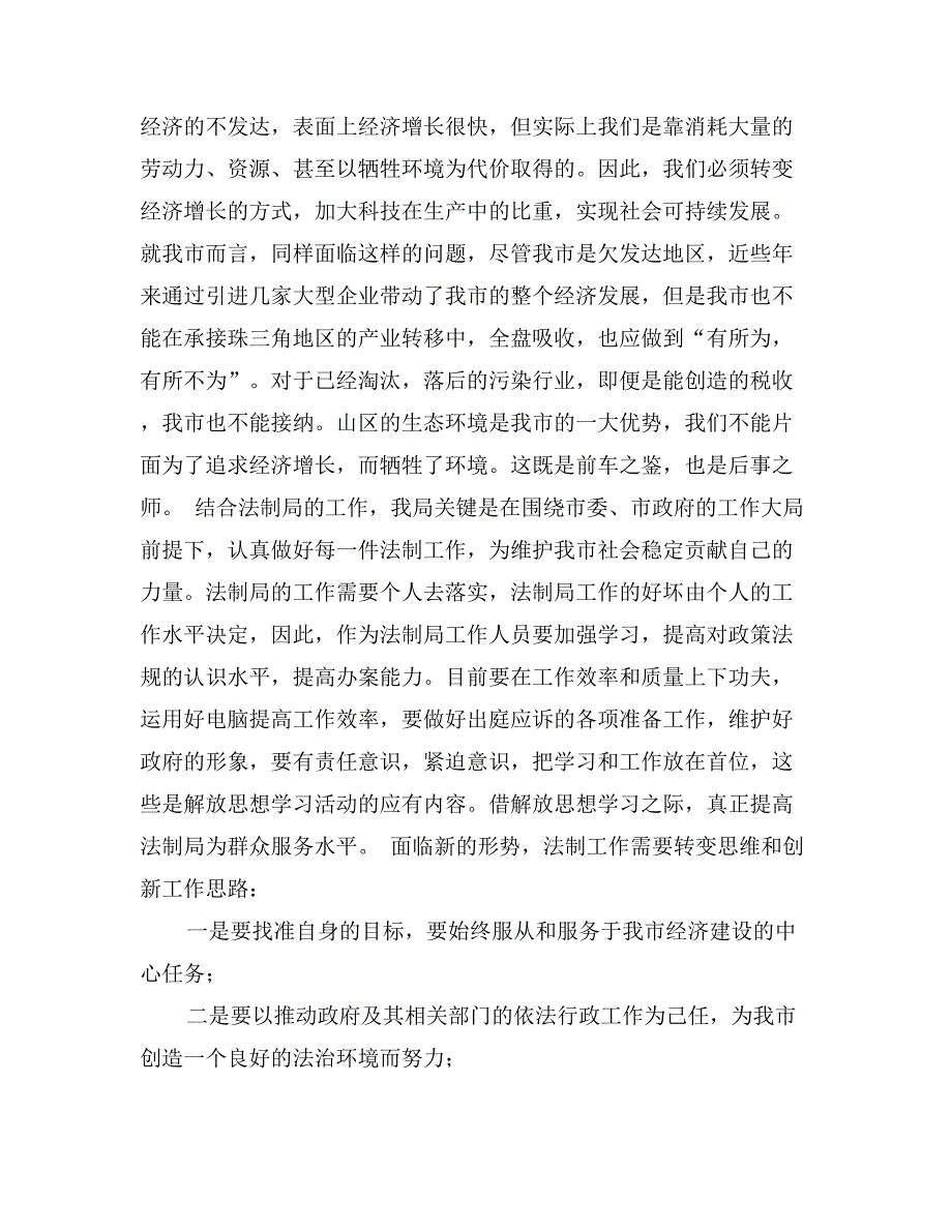 优秀范文：法制局干部解放思想学习心得体会_第2页