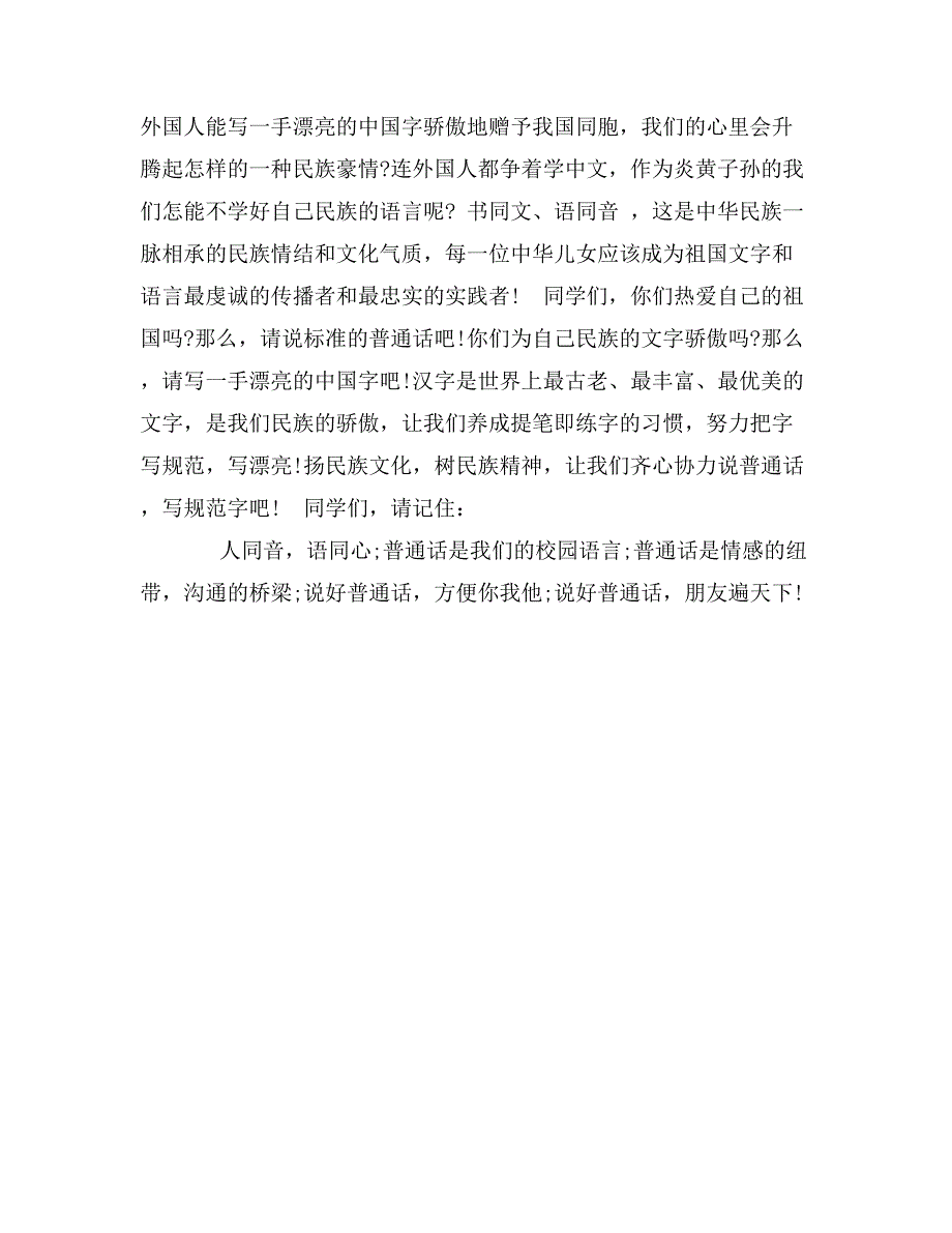 关于爱护大自然的国旗下演讲稿例文两篇_第4页