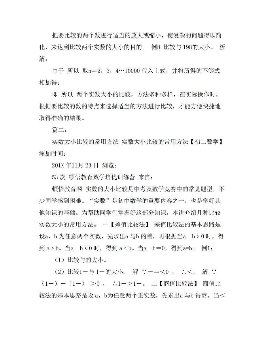 八上实数比较大小的方法总结_第3页