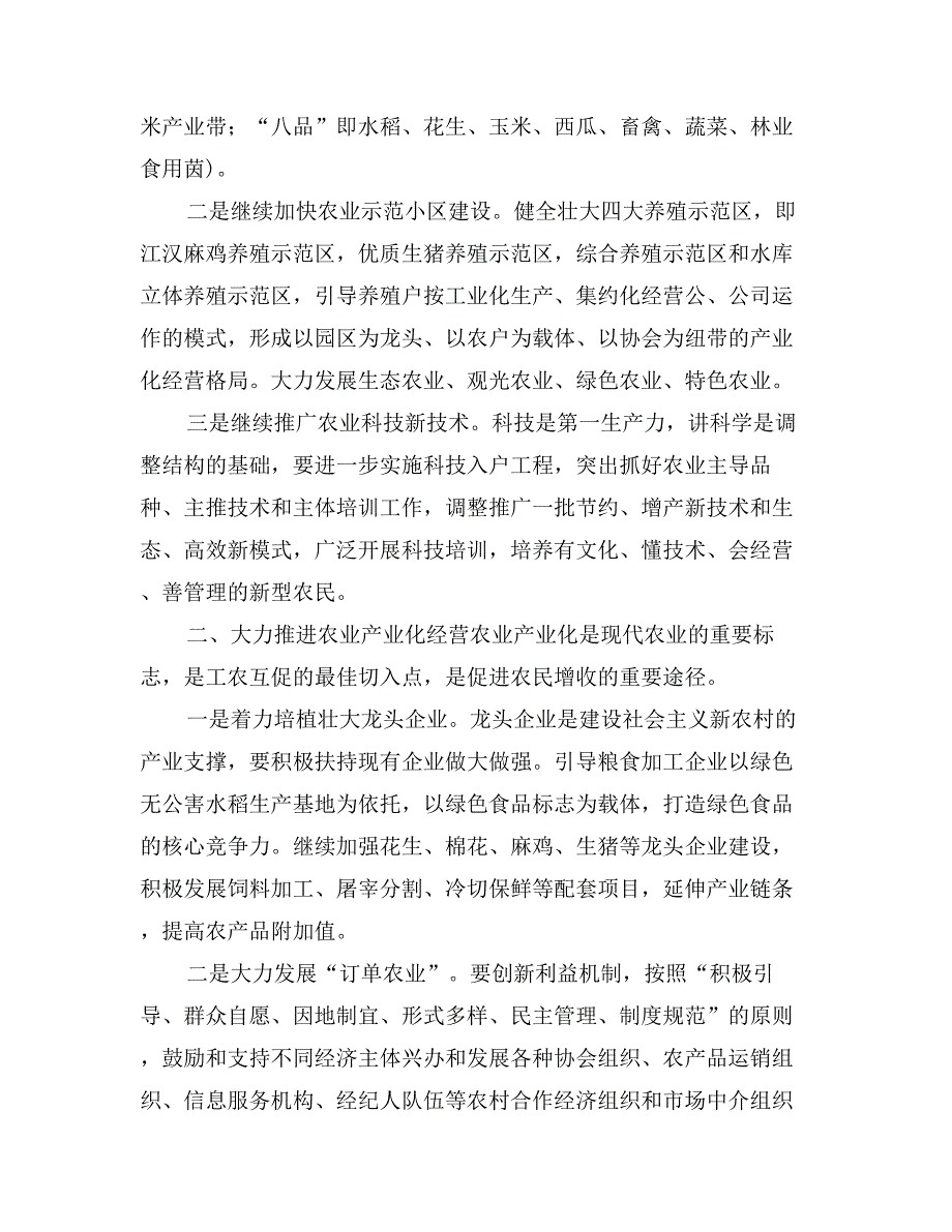 乡镇新农村建设实施意见_第2页