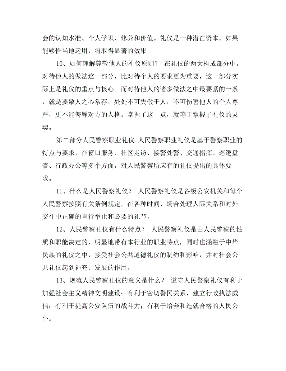 人民警察礼仪知识竞赛题_第3页