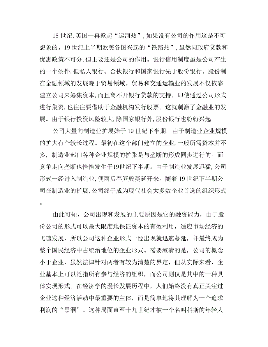 关于企业改制的思考_第2页