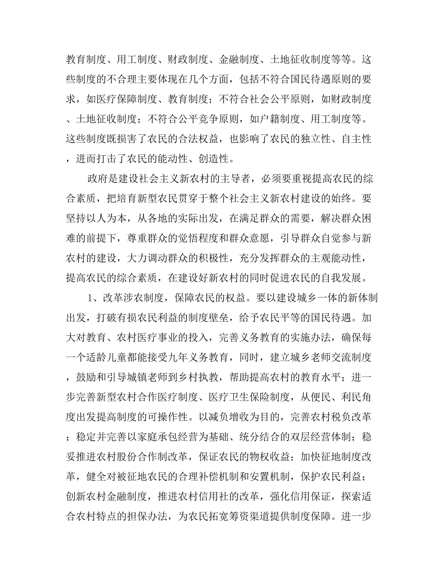 关于农民是建设社会主义新农村主体的思考_第3页