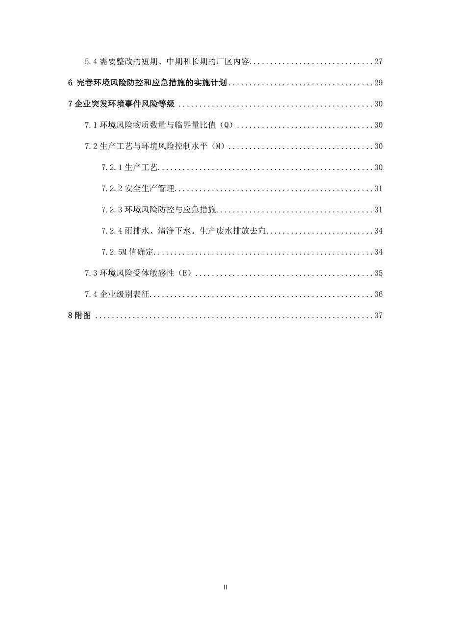 山东食品有限公司环境风险评估_第4页